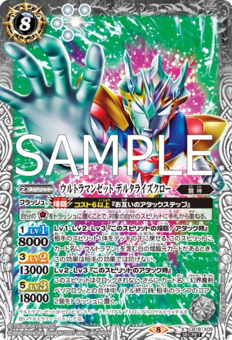 コラボブースター【ウルトラマン ウルトラヒーロー英雄譚】収録カードリスト情報まとめ